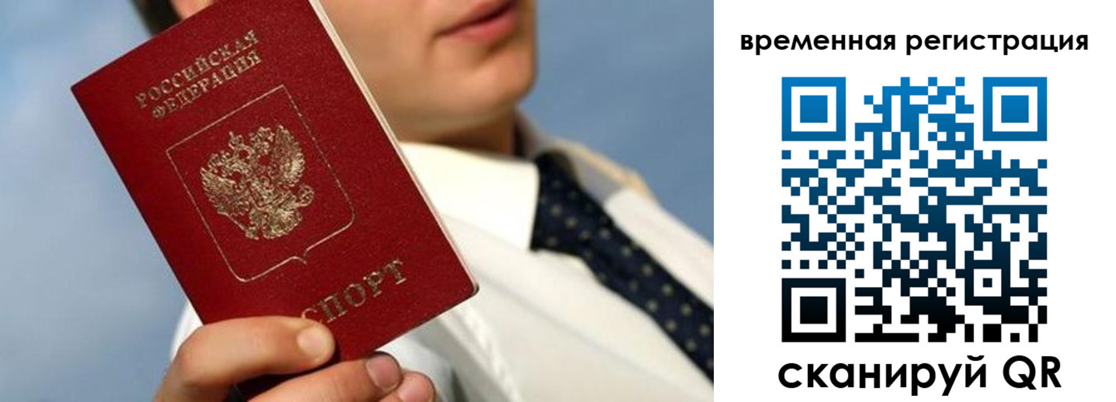 временная регистрация в Гвардейске