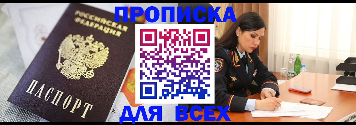 временная регистрация купить в Гвардейске
