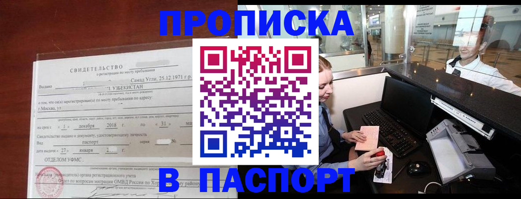 временная регистрация надежно в Гвардейске