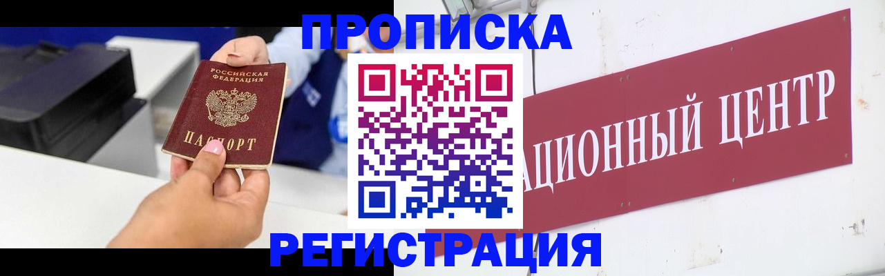временная прописка в Гвардейске