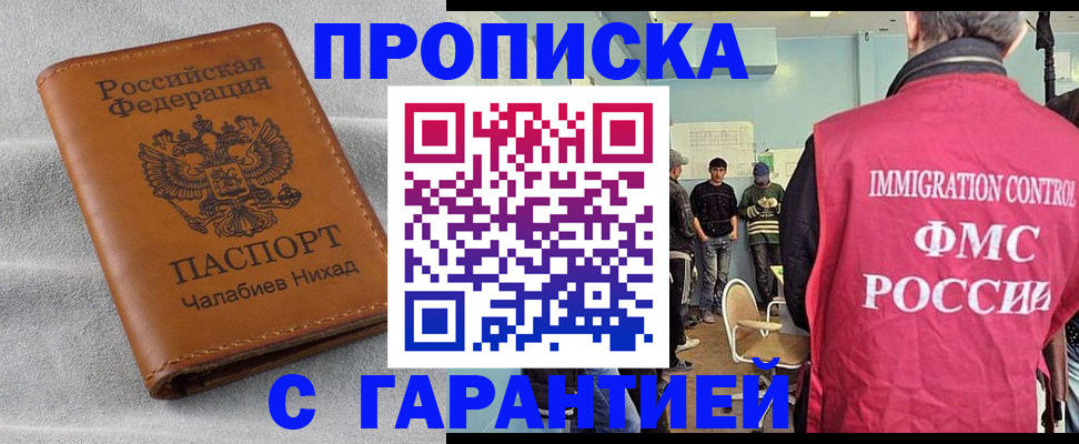 прописка в Гвардейске