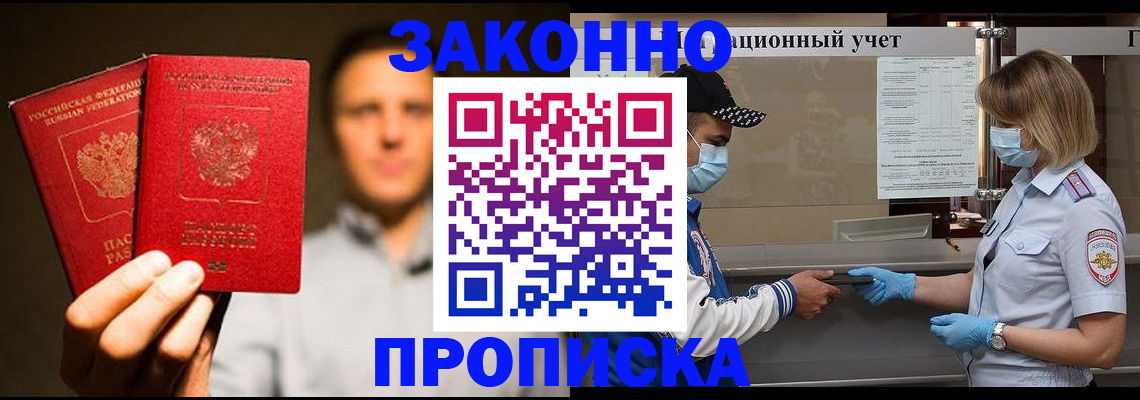 временная регистрация для школы в Гвардейске